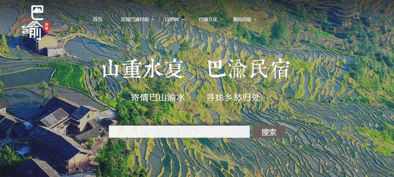 重庆国土局旗下巴渝民宿与沙克科技合作，打造互联网+盘活农村资产，助推农民脱贫致富的新手段