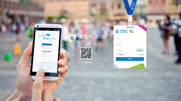 沙克科技助力重庆移动内部业务系统优化，提升用户体验