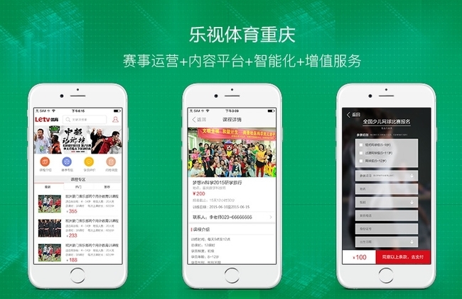 沙克科技助力乐视体育打造移动体育互动平台