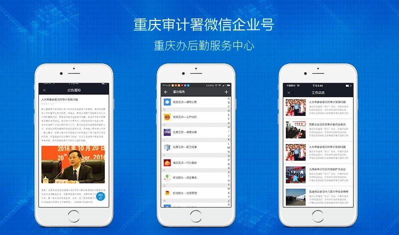沙克科技与重庆审计署就微信企业号开发达成合作