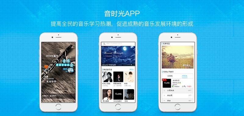 沙克科技与温州西纪网络科技有限公司就“音时光”APP开发达成合作