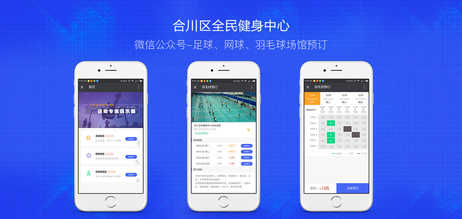 沙克科技助力合川区全民健身中心打造移动体育互动平台