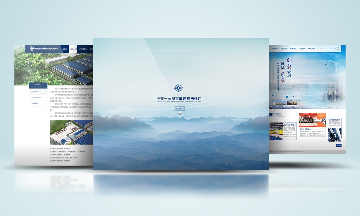 沙克科技与中交一公局重庆建筑构件公司就定制高端企业官方网站达成合作