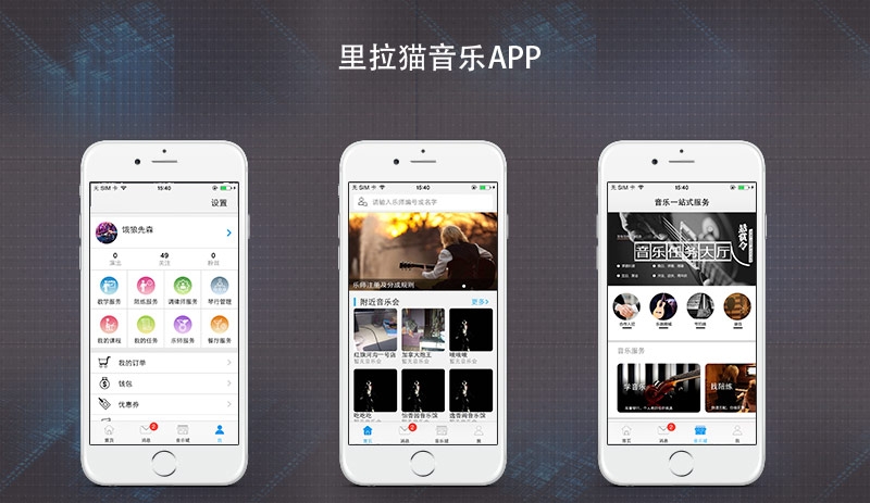 沙克科技与温州里拉猫音乐APP就二次开发达成合作