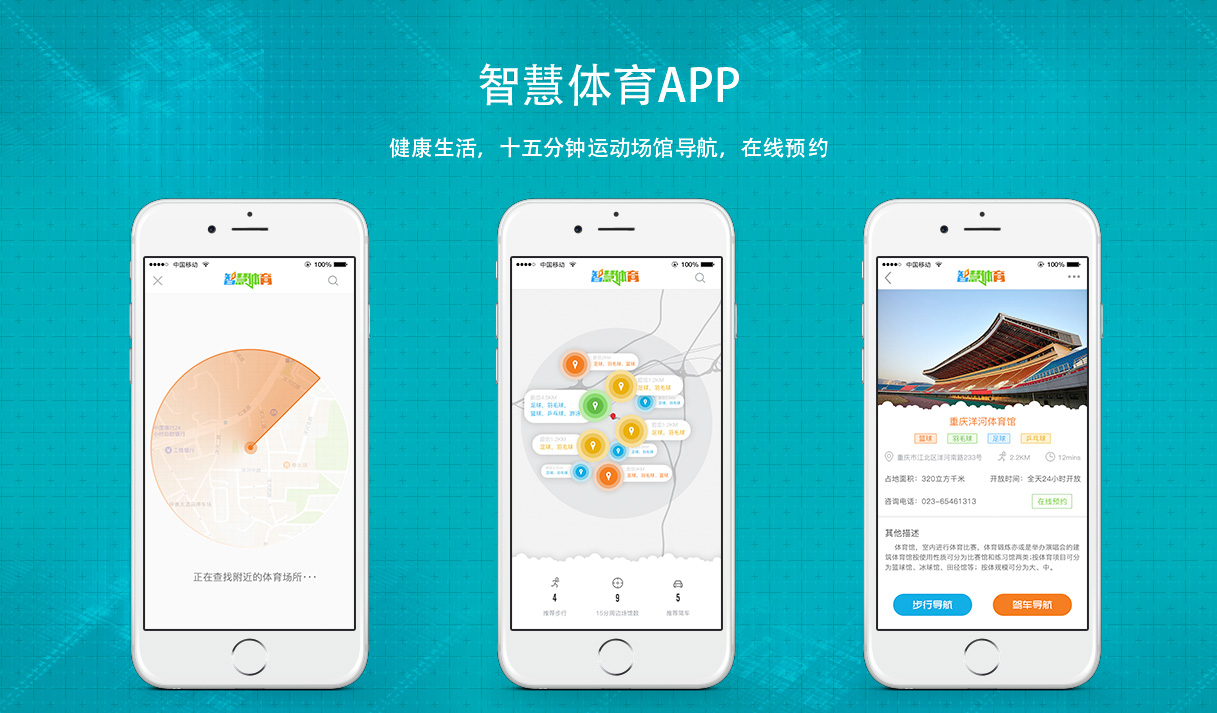 沙克科技再次助力合川区全民健身中心打造全新智慧体育APP