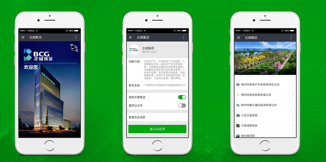 沙克科技与柳州领行观达诣策文化传播有限公司就北城集团微信公众号开发达成合作