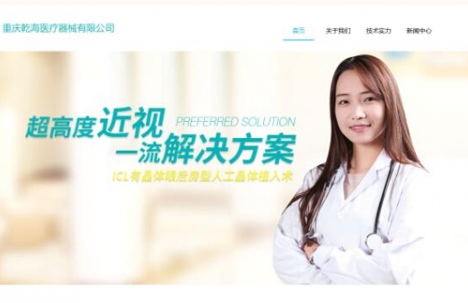 重庆乾海医疗器械有限公司