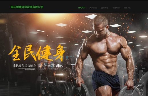 重庆驰骋体育发展有限公司