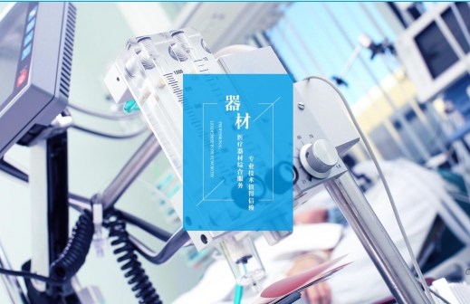 重庆溢成医疗科技有限公司