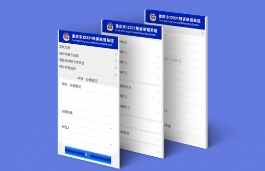 食品药品监管系统APP