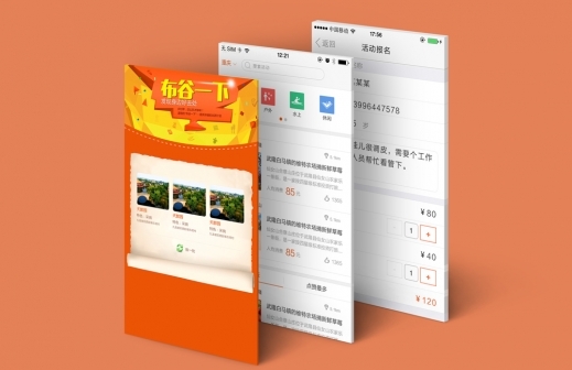 布谷旅游APP