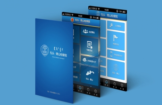包头青山检察院APP项目